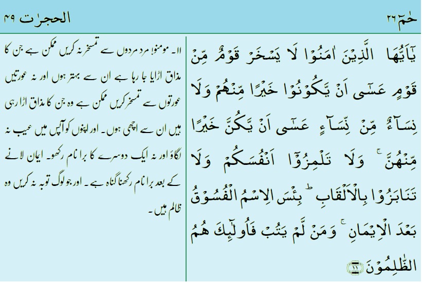 SURAH HUJRAAT - 11.jpg