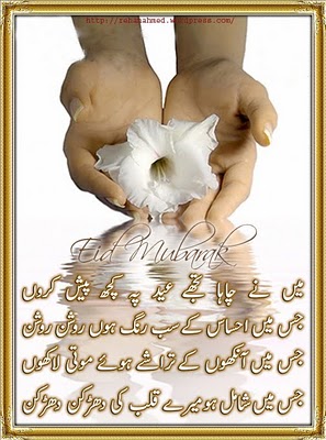 Main Ne Chaha - Eid Mubarak Poetry.jpg